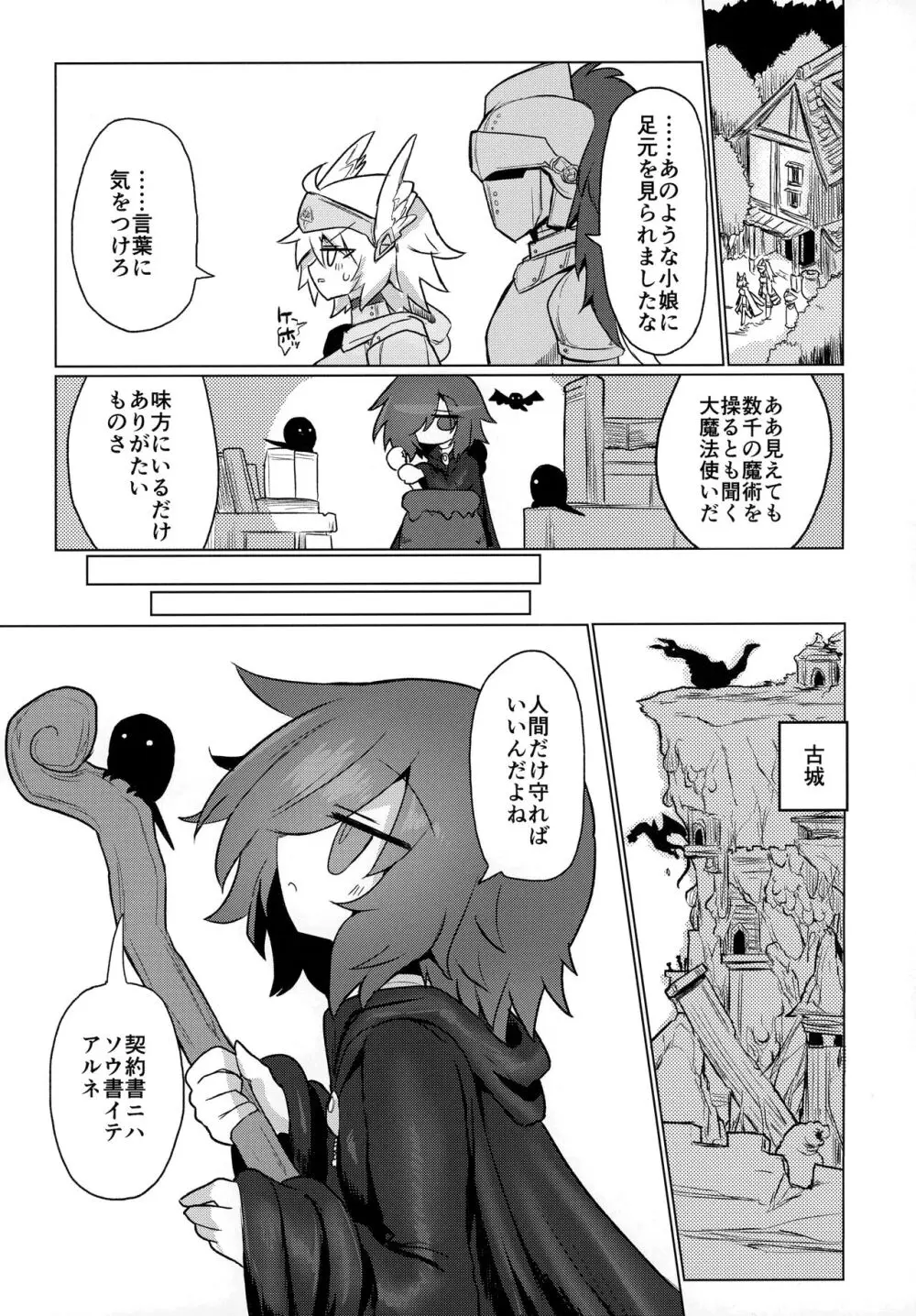 好きになんてなりたくないっ!! - page6