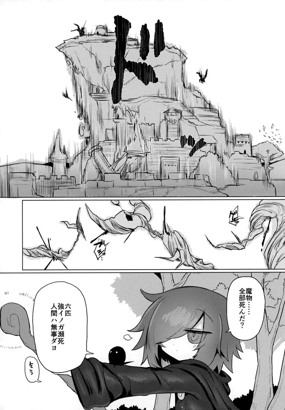 好きになんてなりたくないっ!! - page7