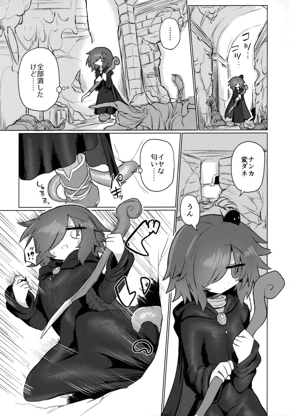 好きになんてなりたくないっ!! - page8