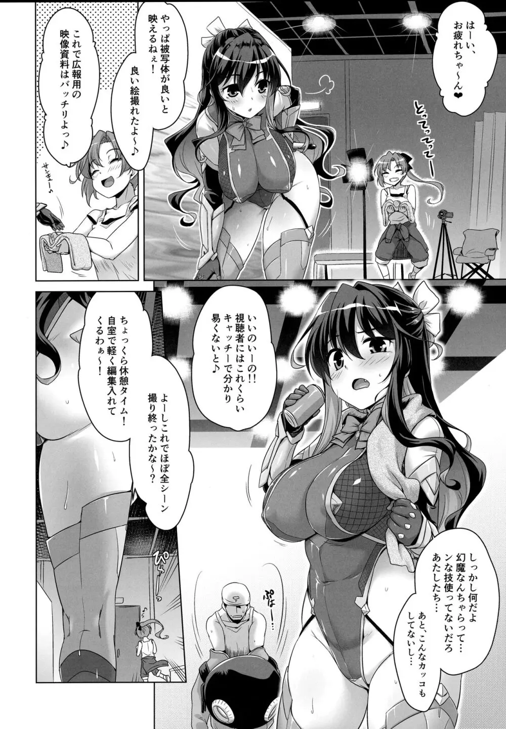 みるきーDD～長波After shooting～ - page3
