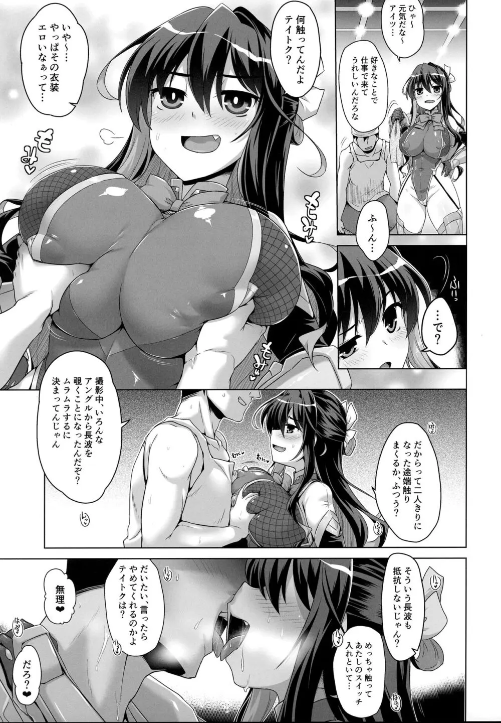 みるきーDD～長波After shooting～ - page4
