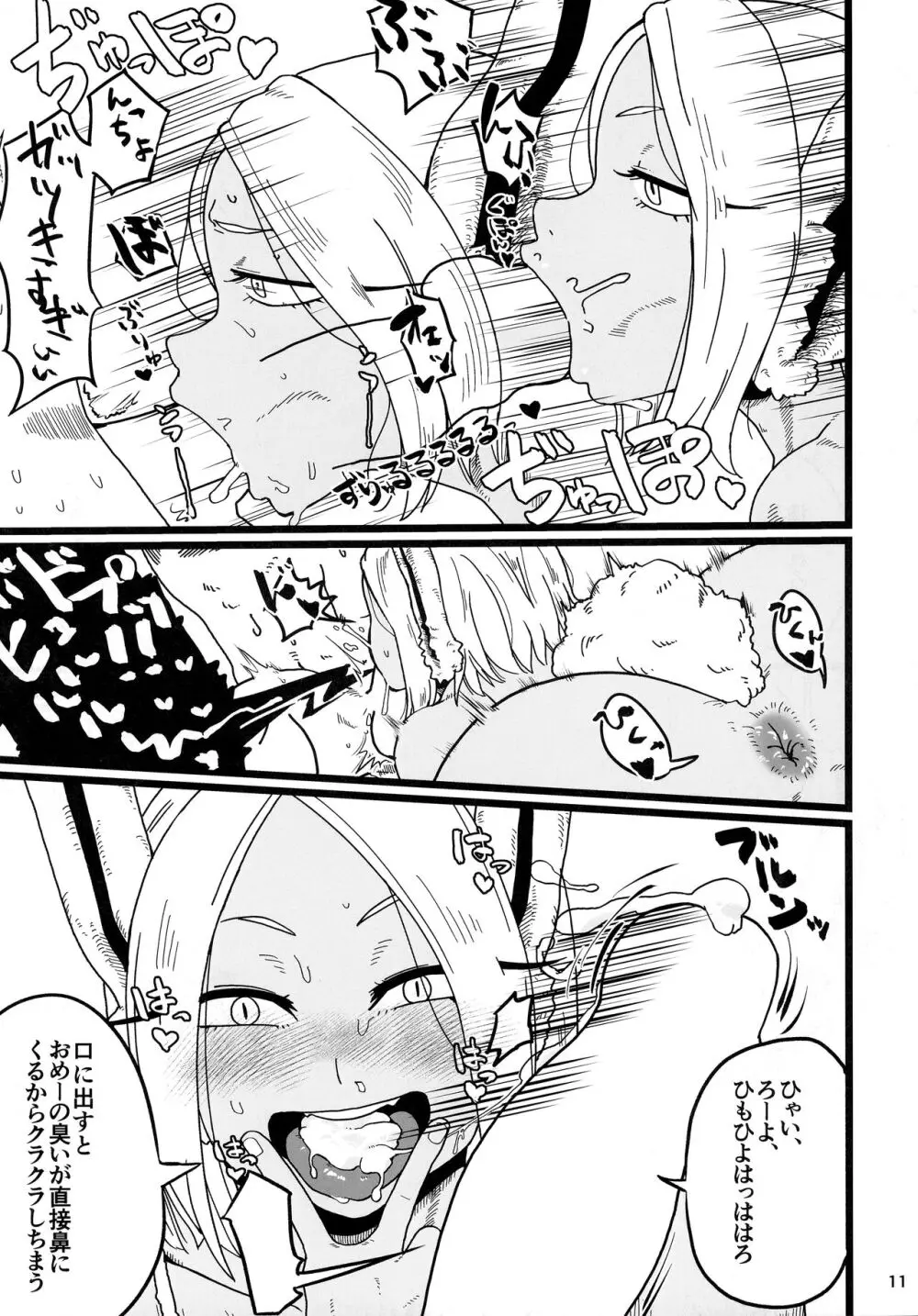 街でうわさの巨乳美人妻ミルコさん - page10