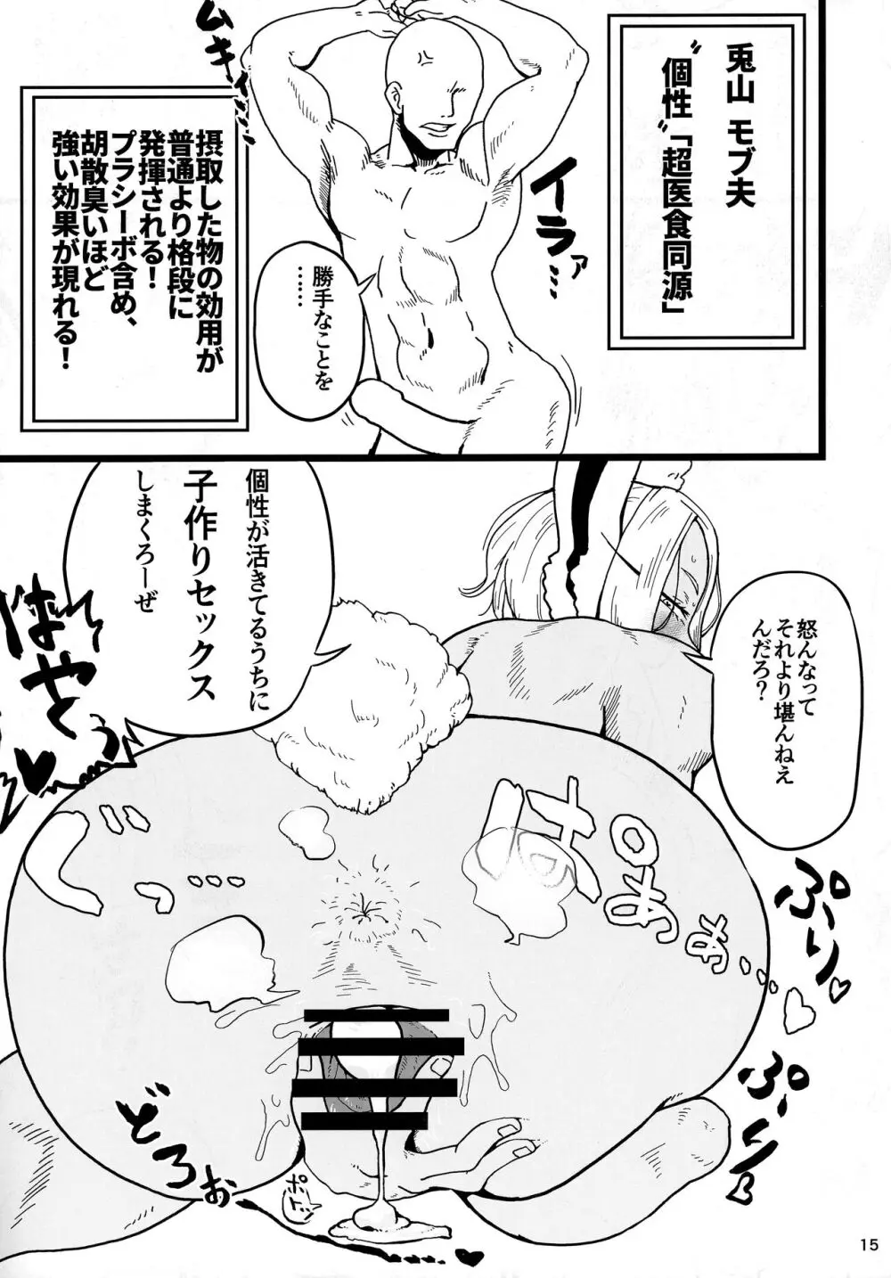 街でうわさの巨乳美人妻ミルコさん - page14