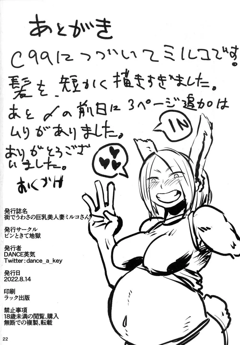 街でうわさの巨乳美人妻ミルコさん - page21