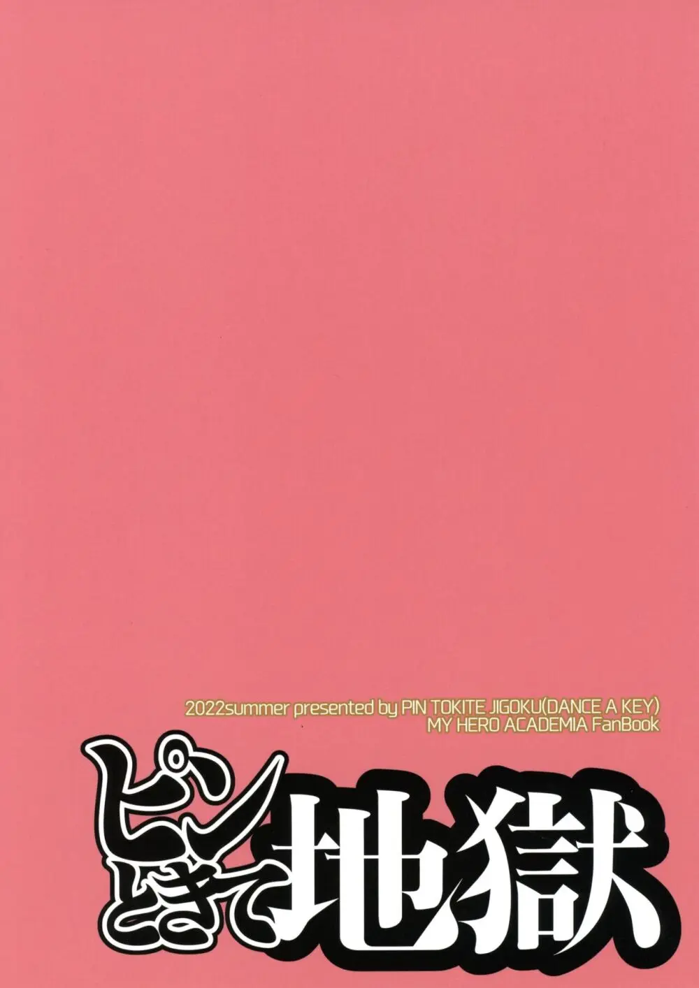 街でうわさの巨乳美人妻ミルコさん - page22
