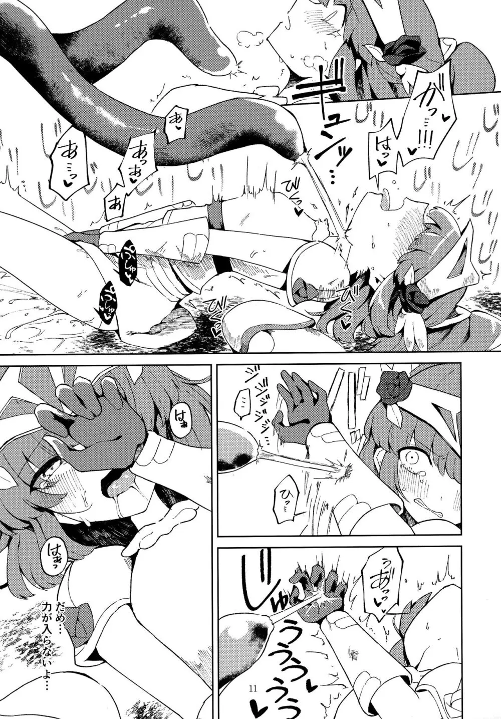 戦乙女は光に堕ちる - page10