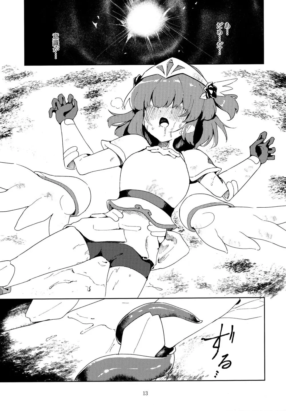戦乙女は光に堕ちる - page12
