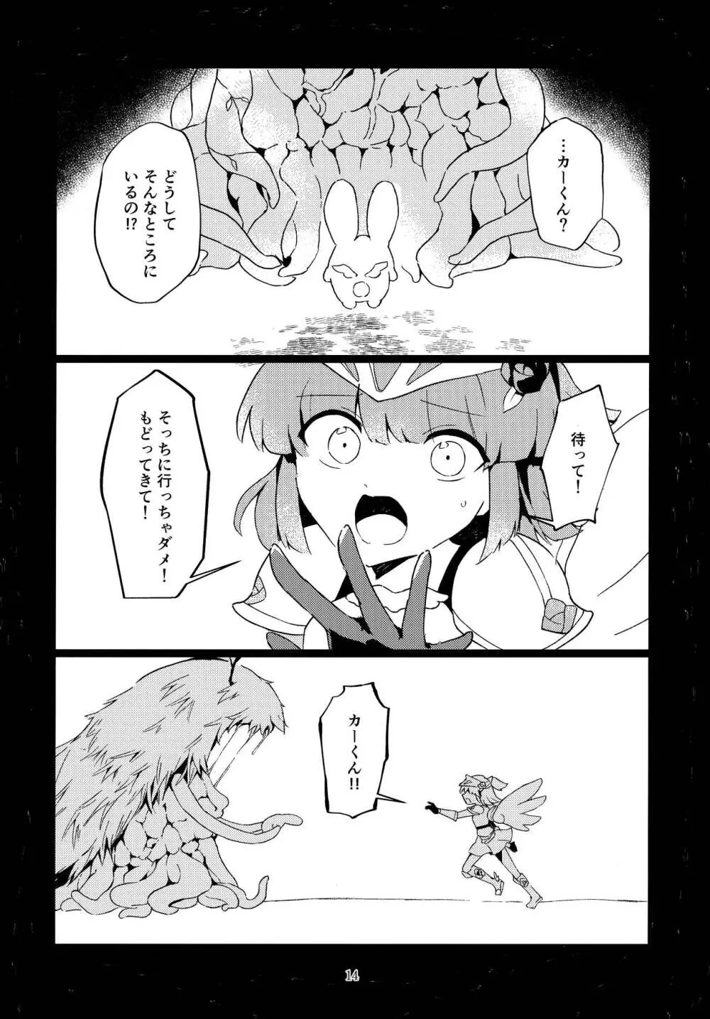 戦乙女は光に堕ちる - page13