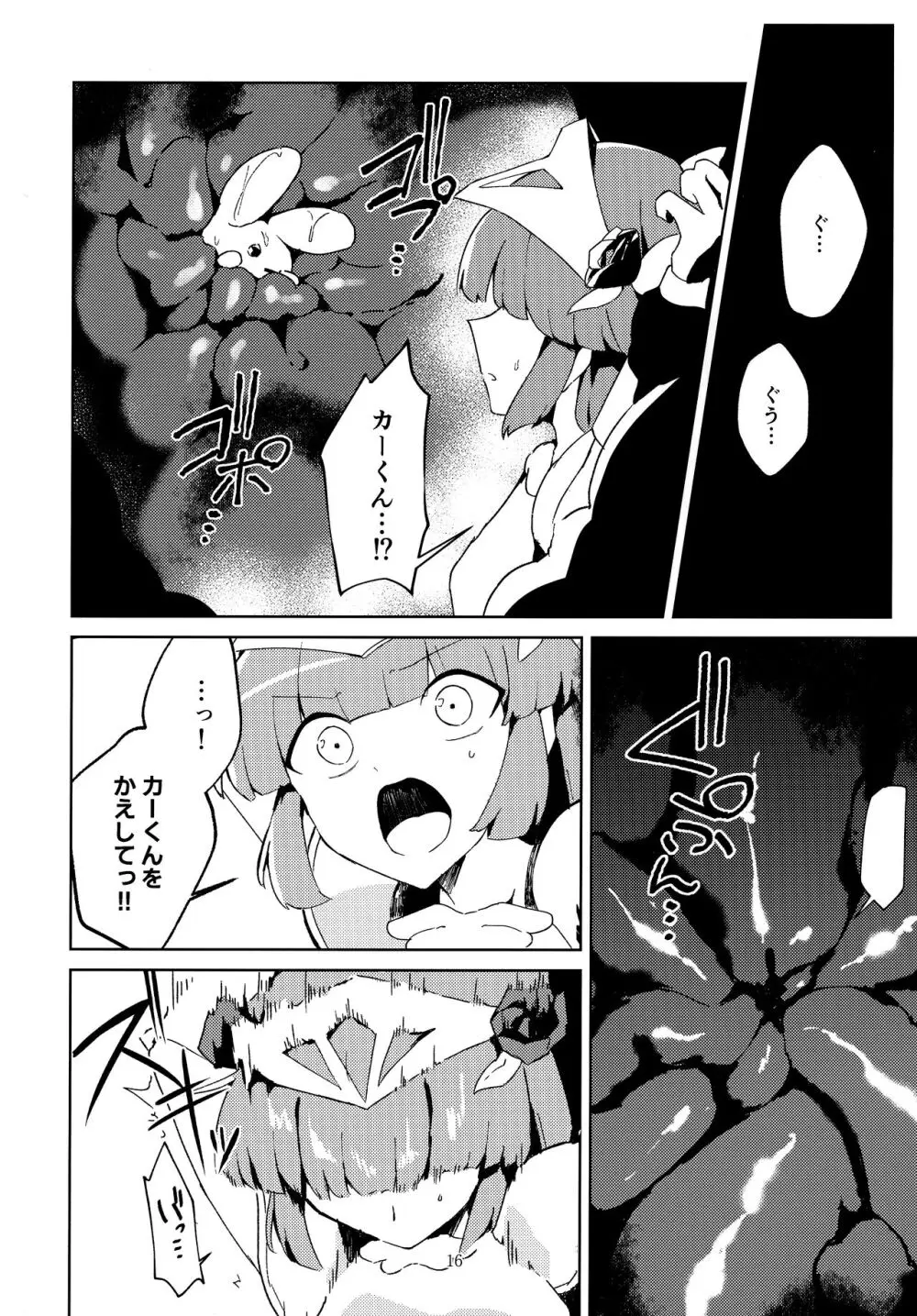 戦乙女は光に堕ちる - page15