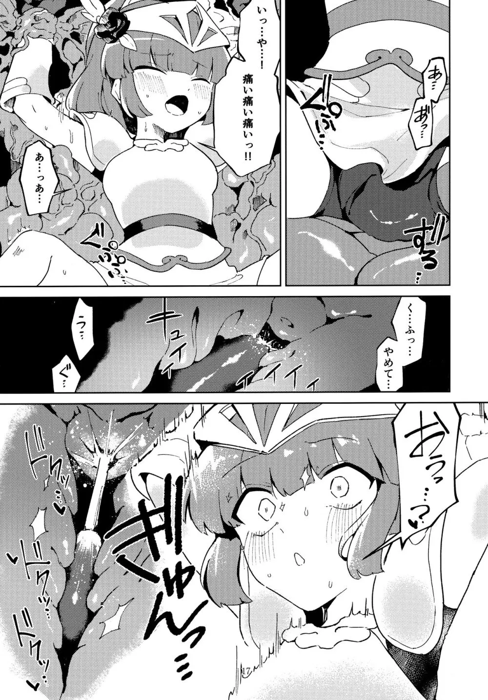 戦乙女は光に堕ちる - page16