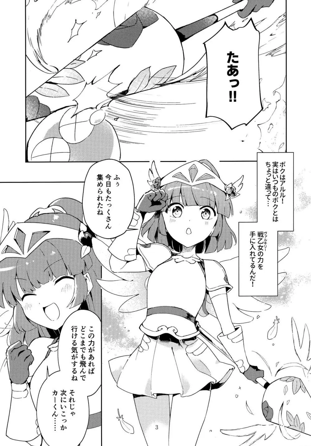 戦乙女は光に堕ちる - page2