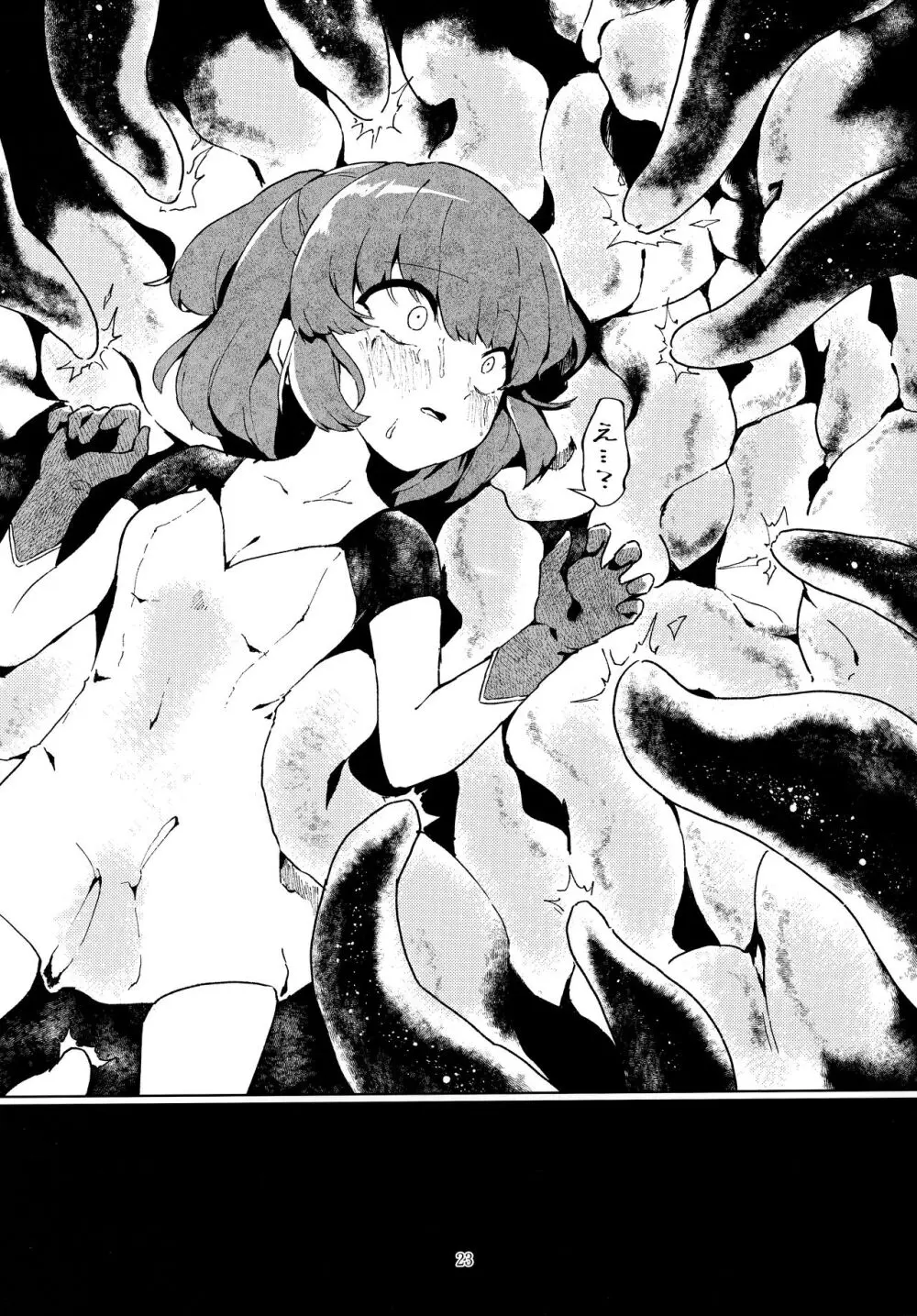 戦乙女は光に堕ちる - page22