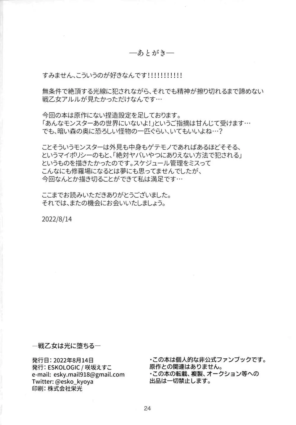 戦乙女は光に堕ちる - page23