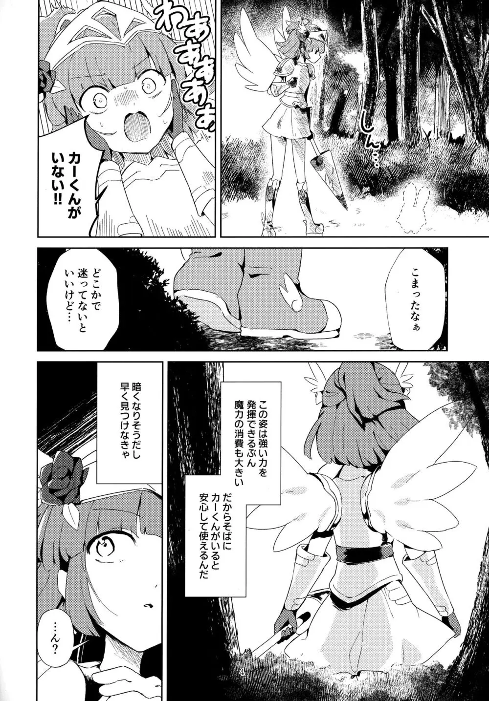 戦乙女は光に堕ちる - page3