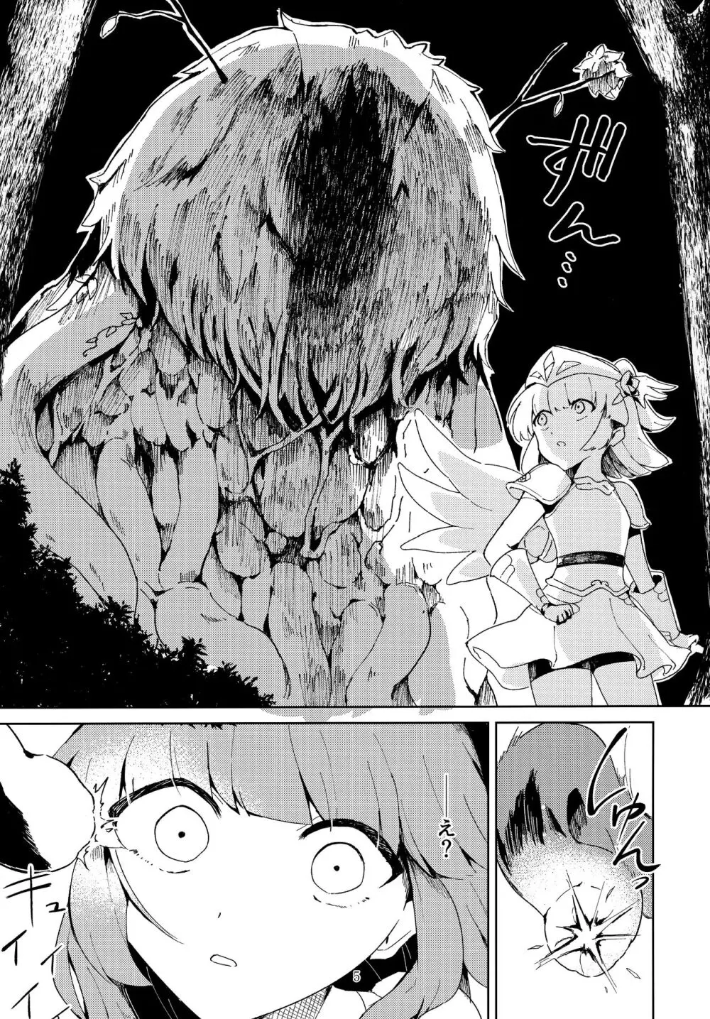 戦乙女は光に堕ちる - page4
