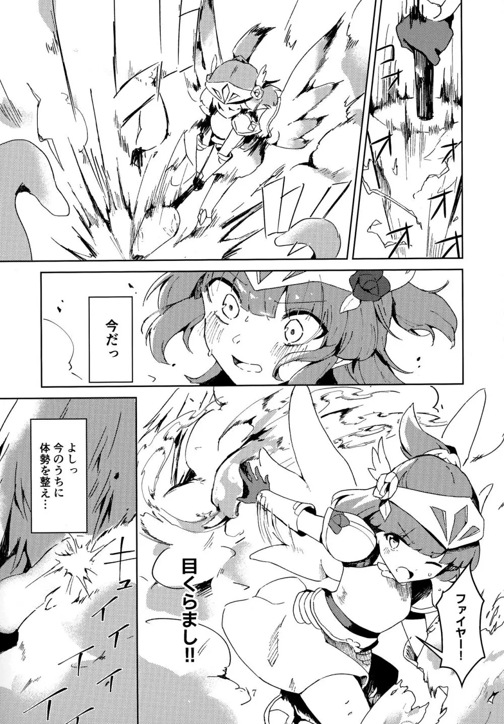 戦乙女は光に堕ちる - page6