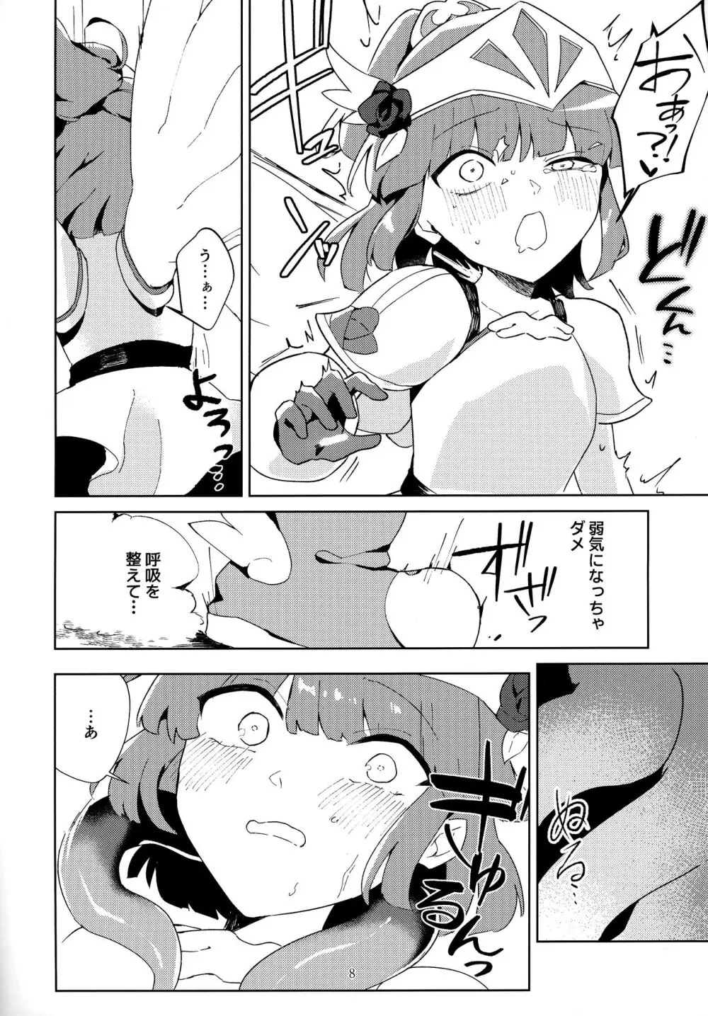戦乙女は光に堕ちる - page7
