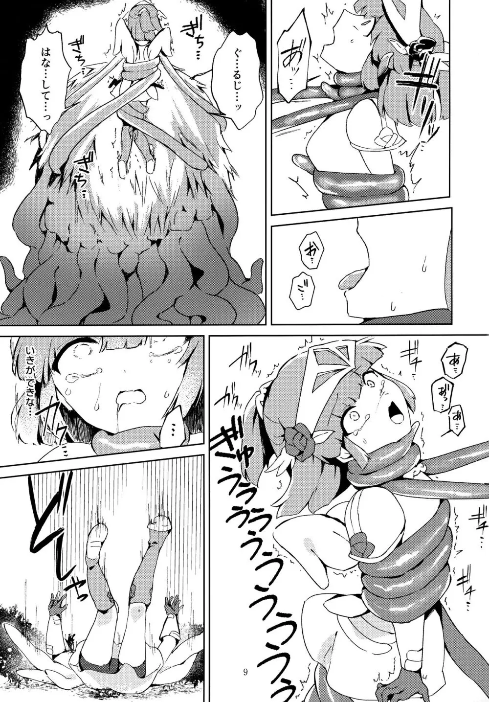 戦乙女は光に堕ちる - page8