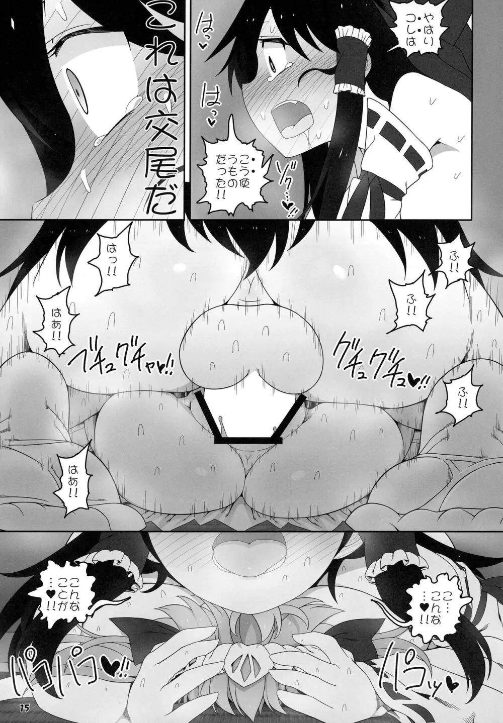 秘密の関係 - page14