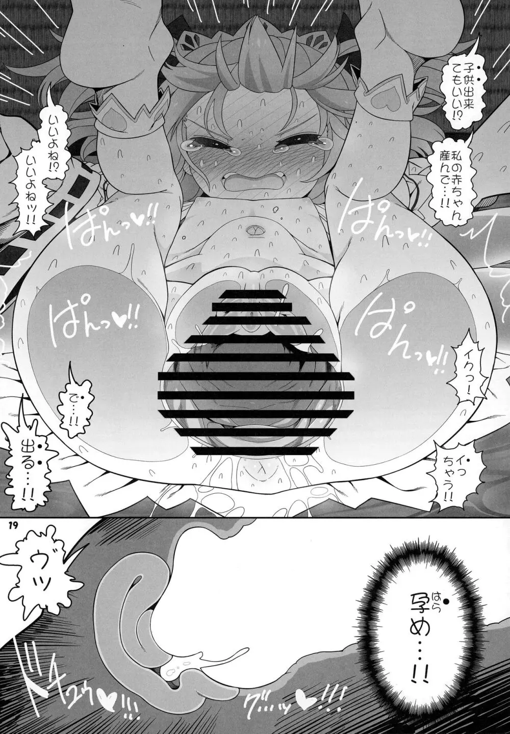 秘密の関係 - page18