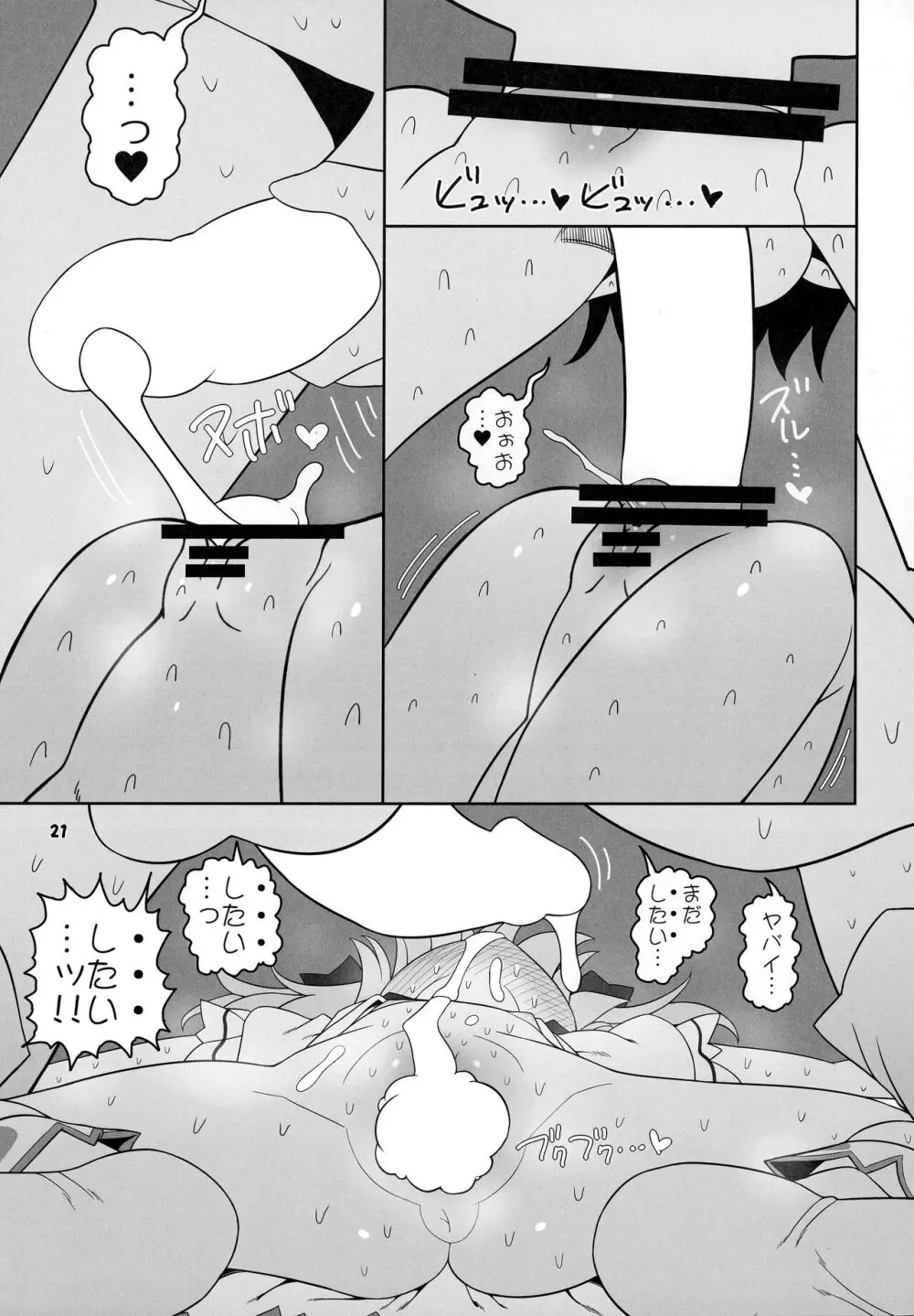 秘密の関係 - page20