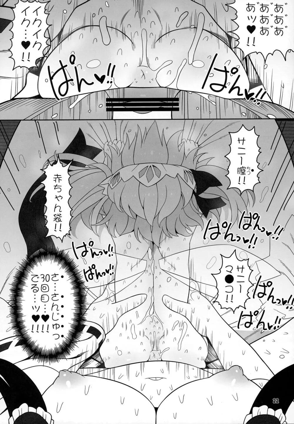秘密の関係 - page21