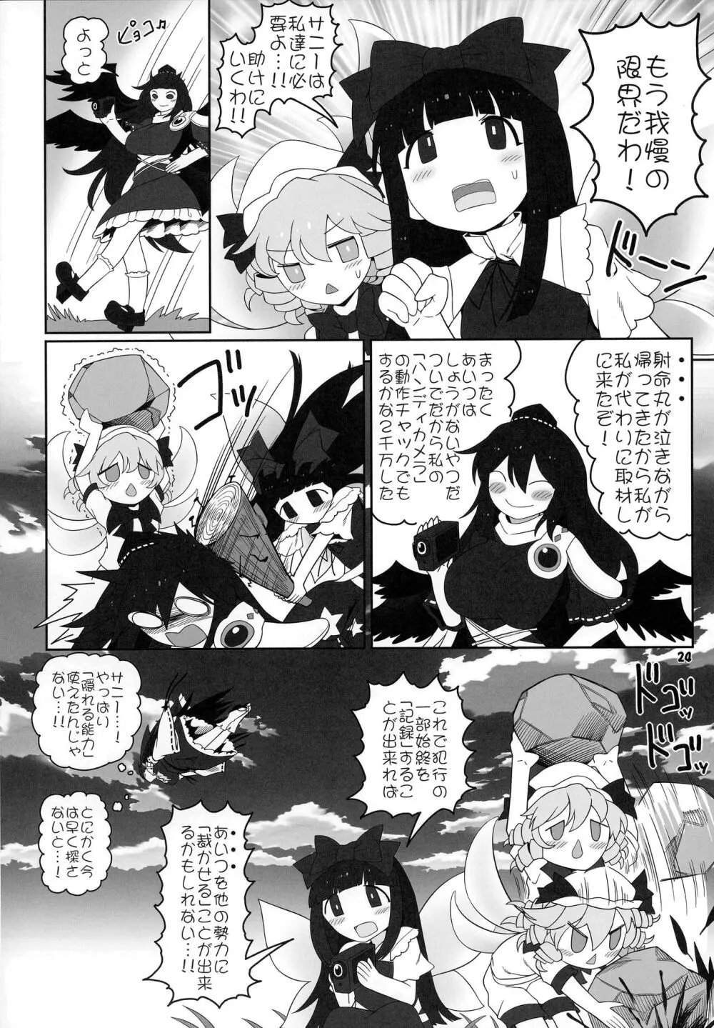 秘密の関係 - page23