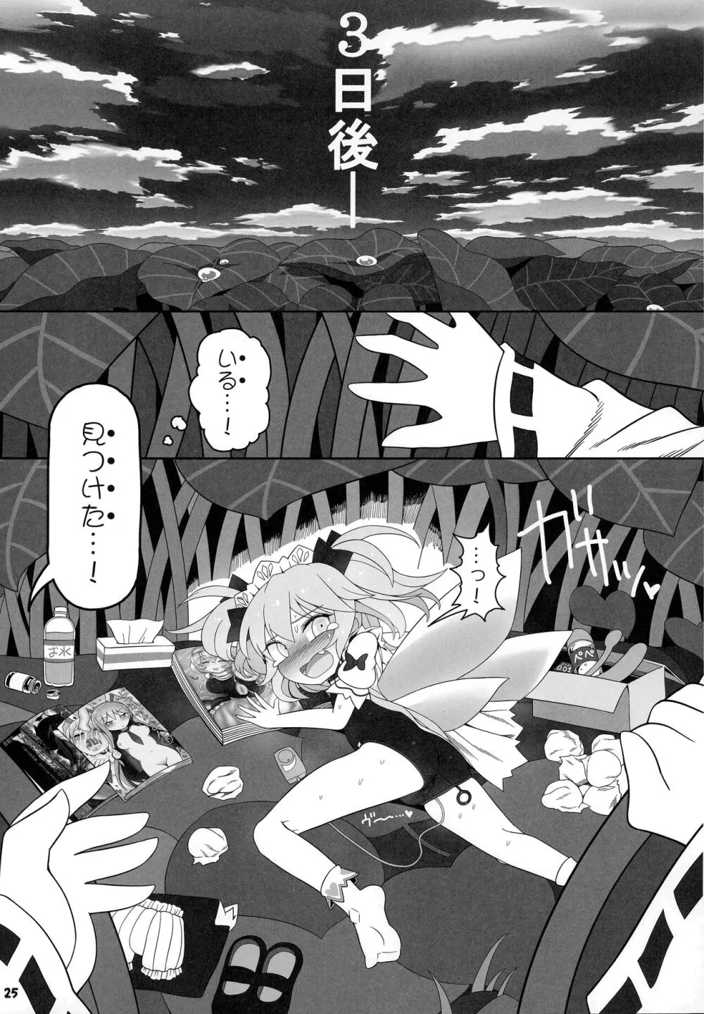 秘密の関係 - page24