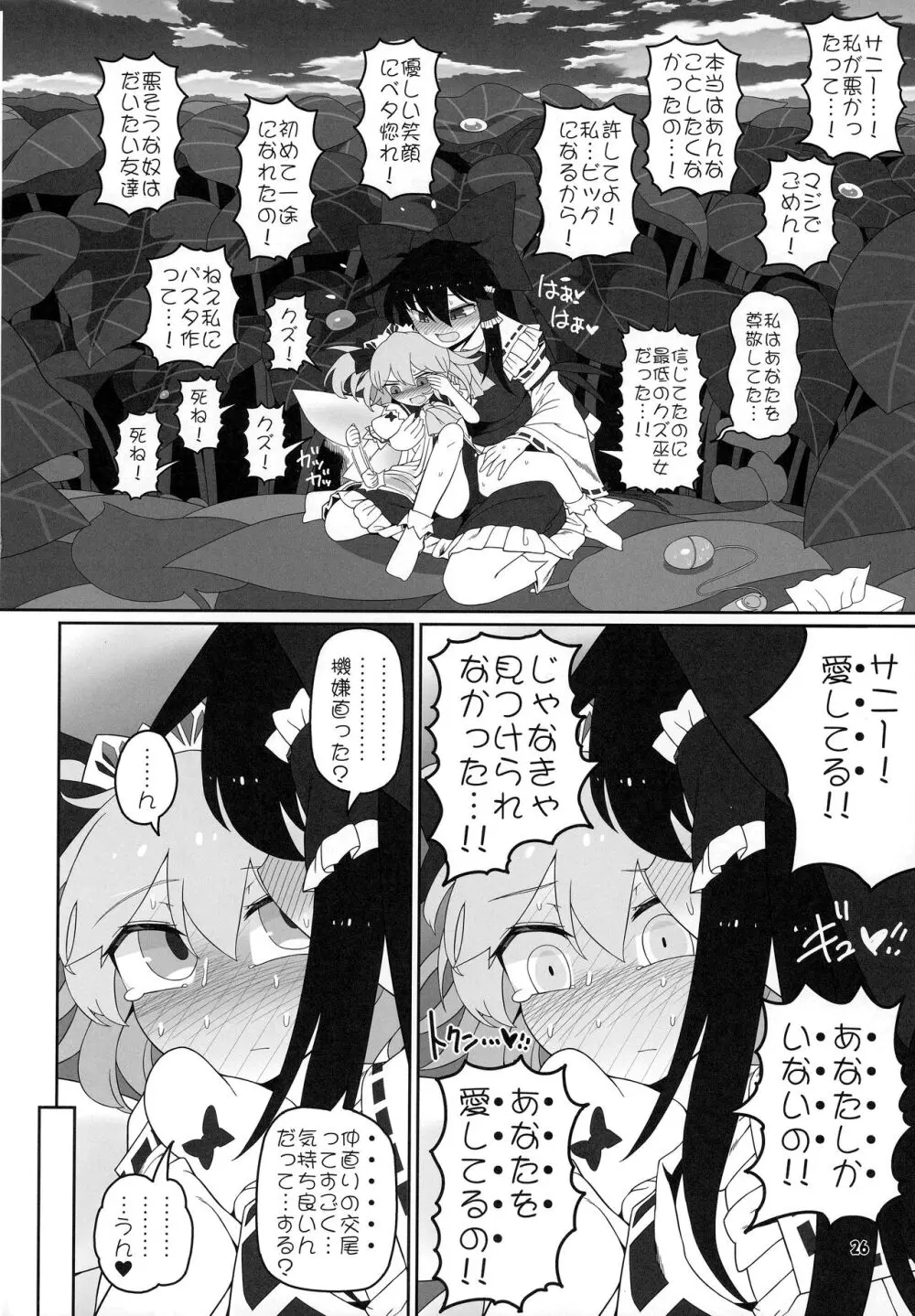 秘密の関係 - page25