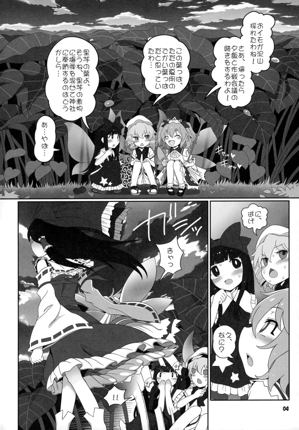秘密の関係 - page3