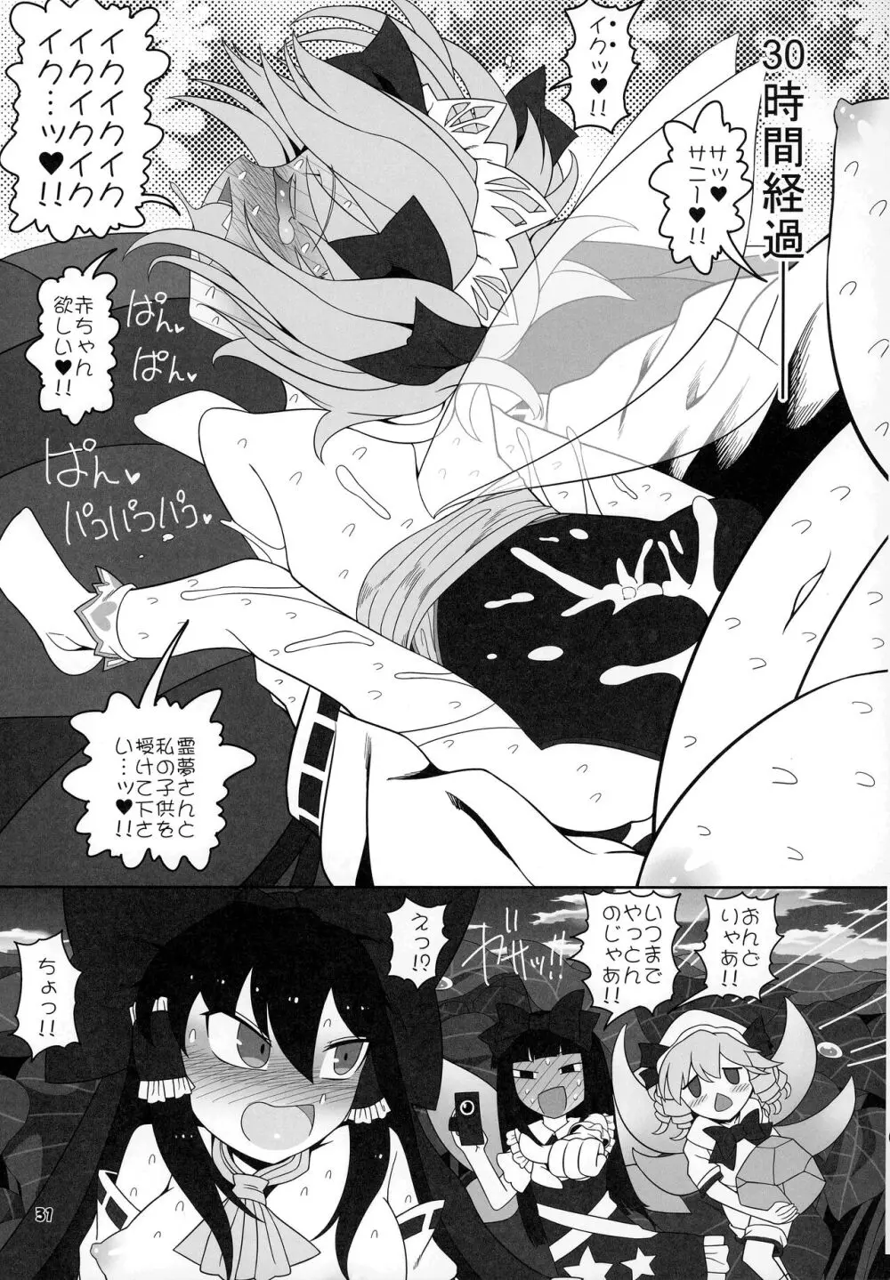 秘密の関係 - page30