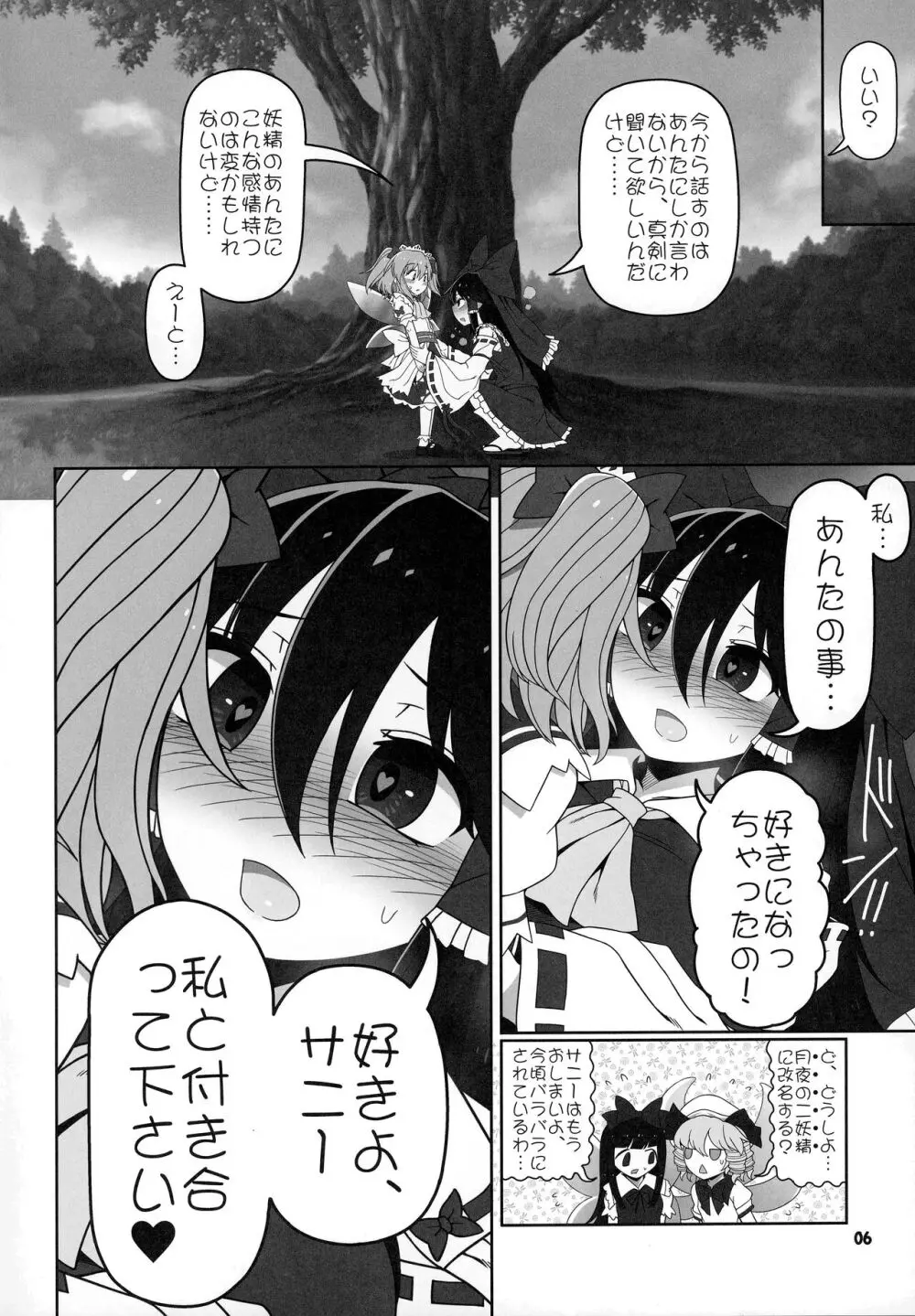 秘密の関係 - page5