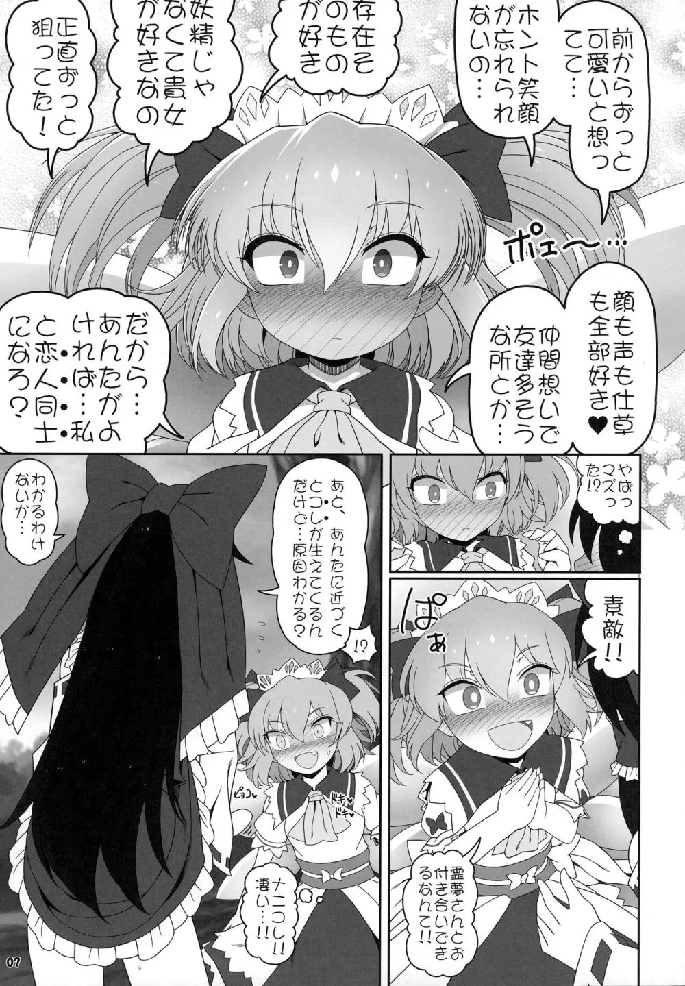 秘密の関係 - page6