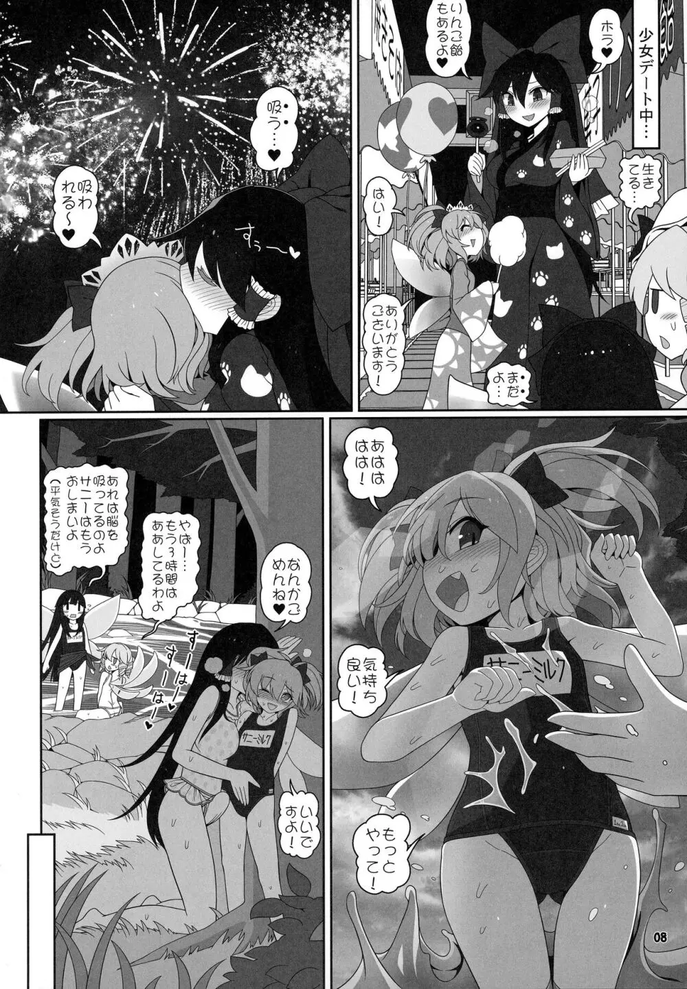 秘密の関係 - page7