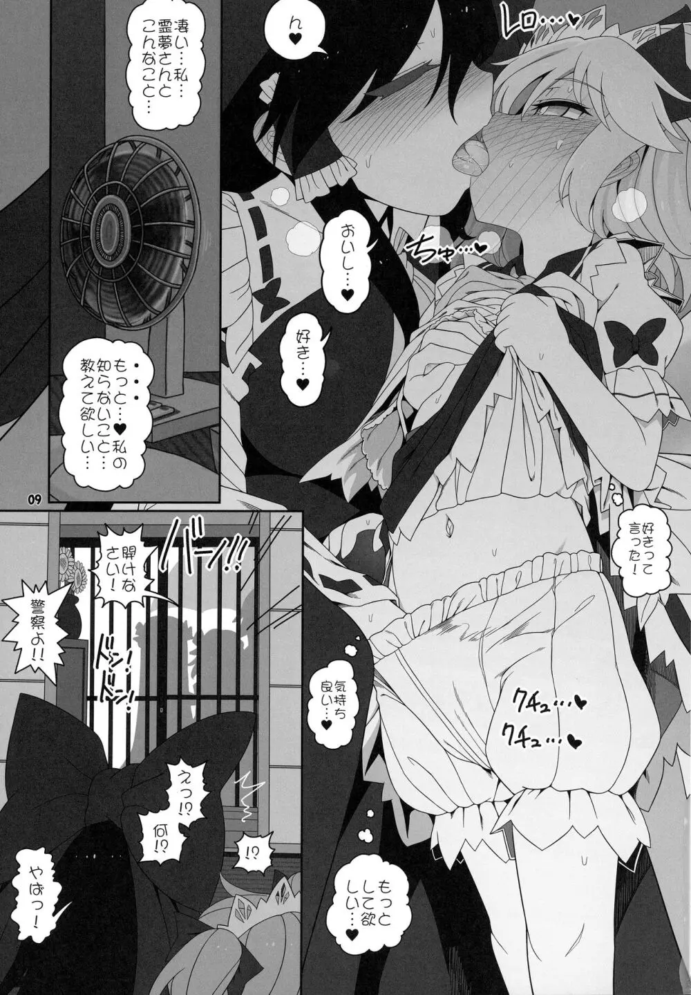 秘密の関係 - page8
