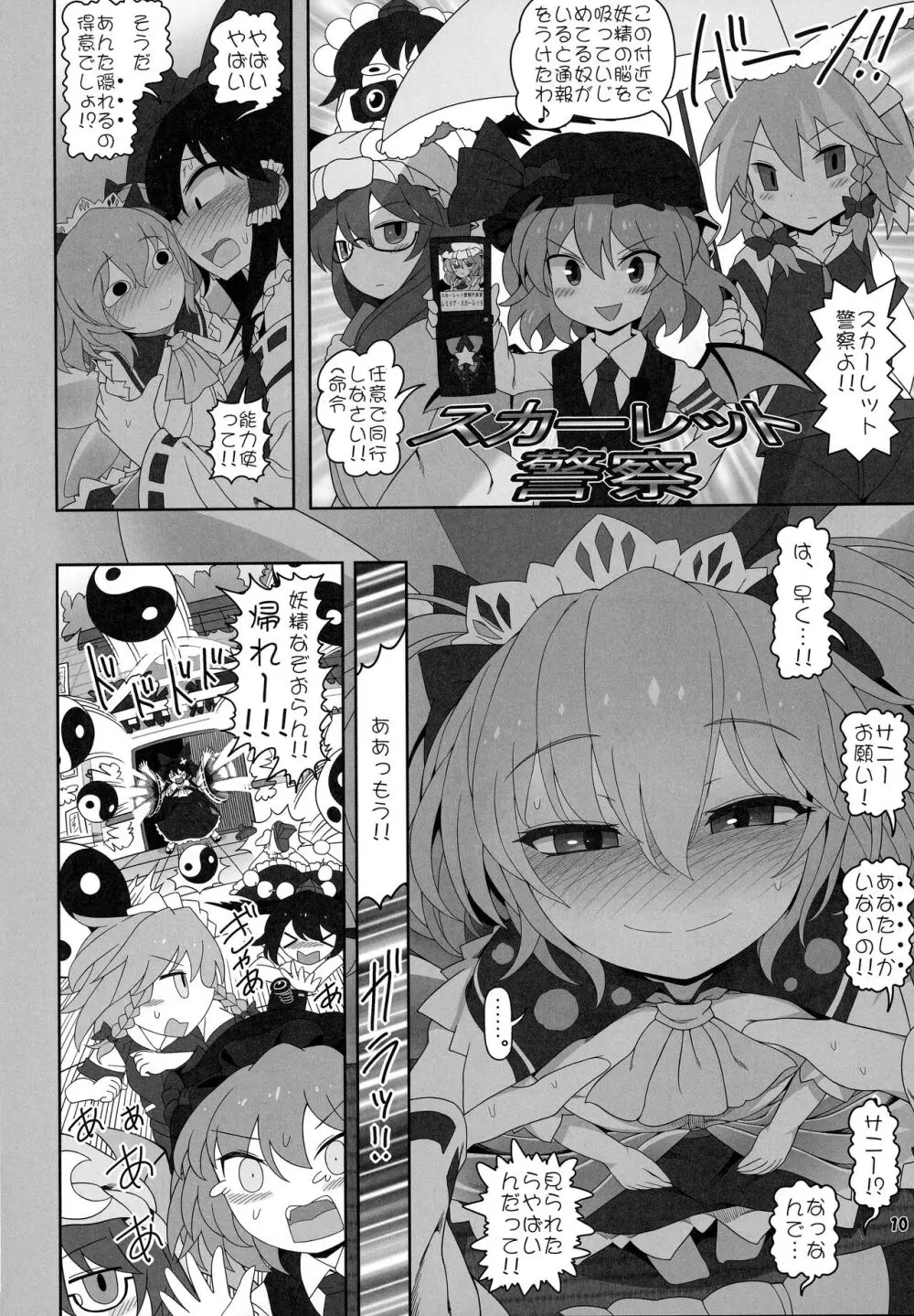 秘密の関係 - page9