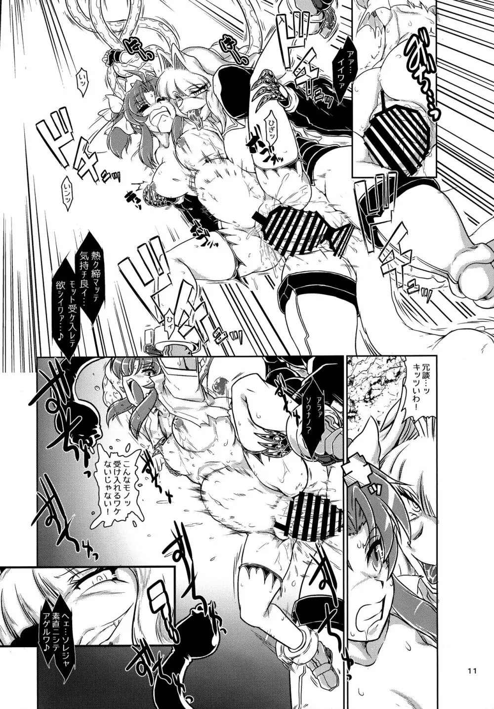 特務艦カゲロウ 魔胎編 - page12