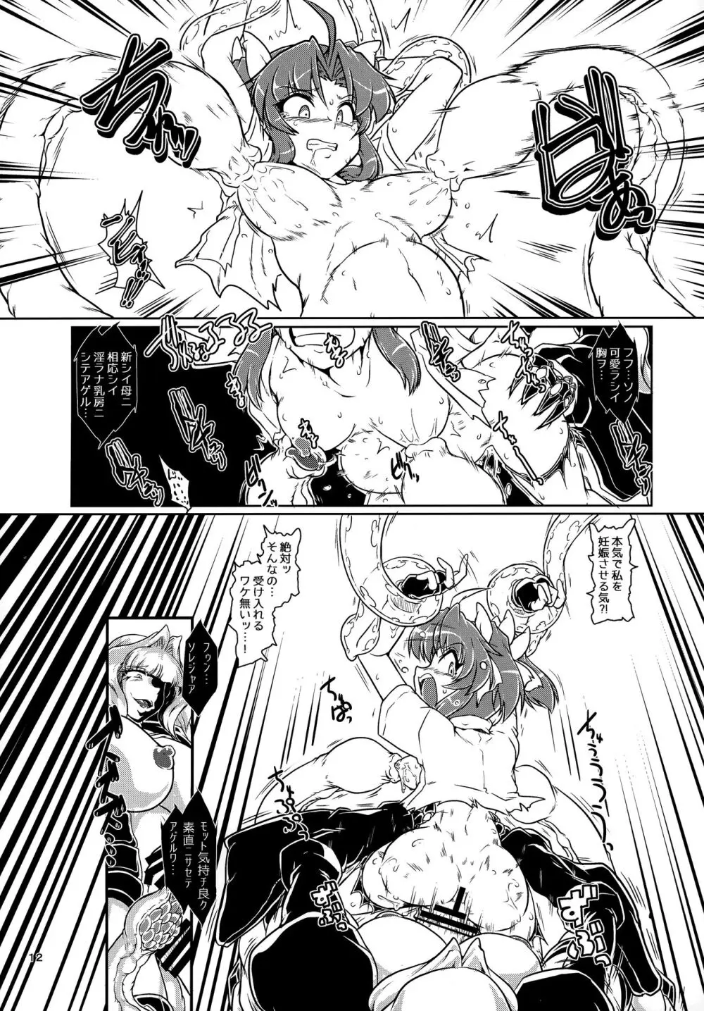 特務艦カゲロウ 魔胎編 - page13