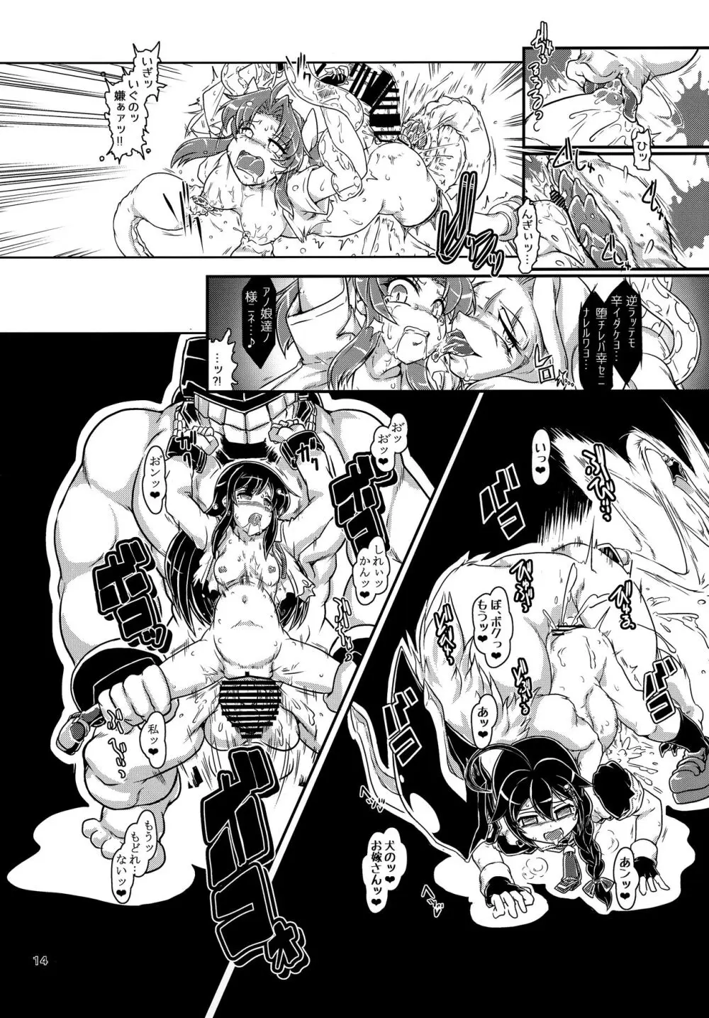 特務艦カゲロウ 魔胎編 - page15