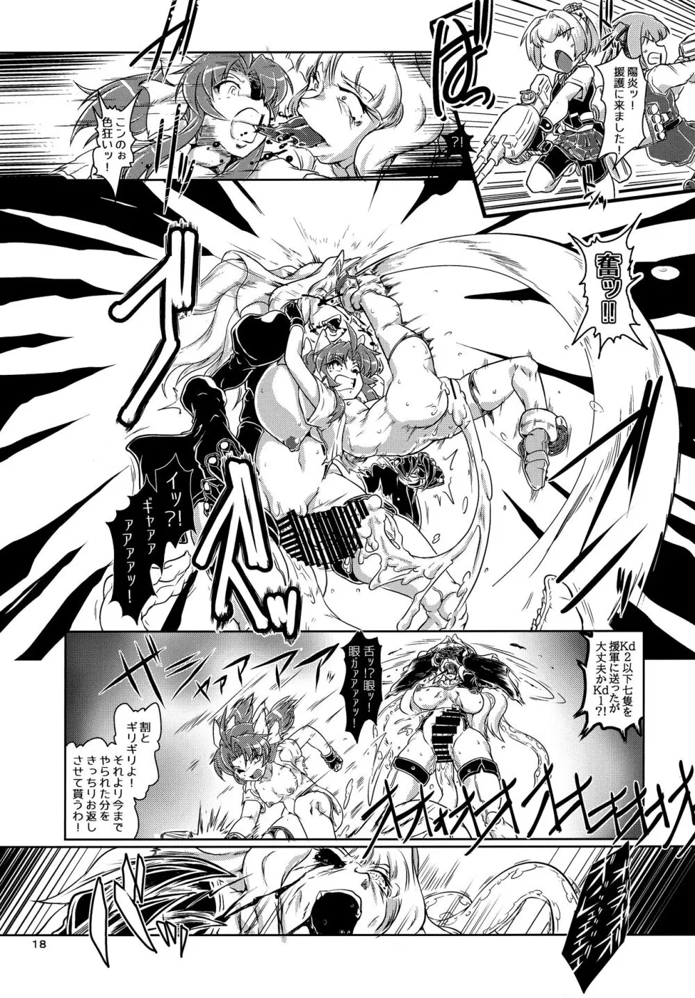 特務艦カゲロウ 魔胎編 - page19