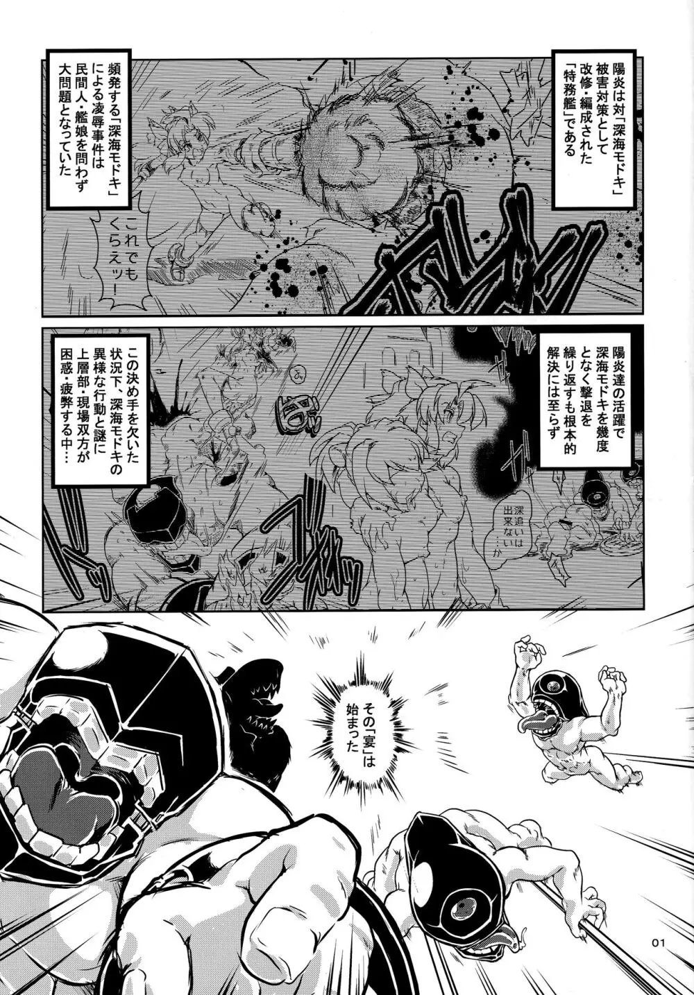 特務艦カゲロウ 魔胎編 - page2