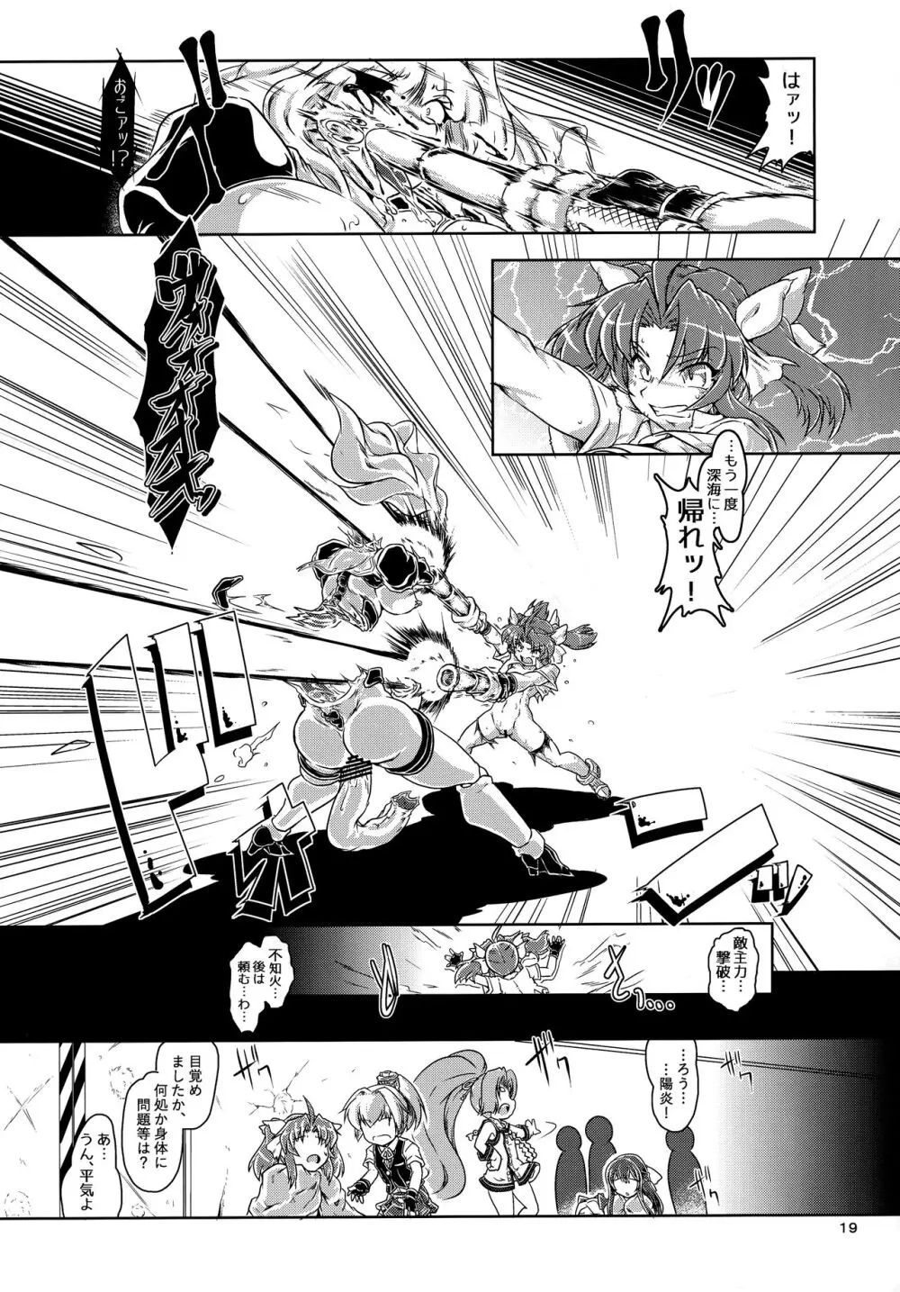 特務艦カゲロウ 魔胎編 - page20