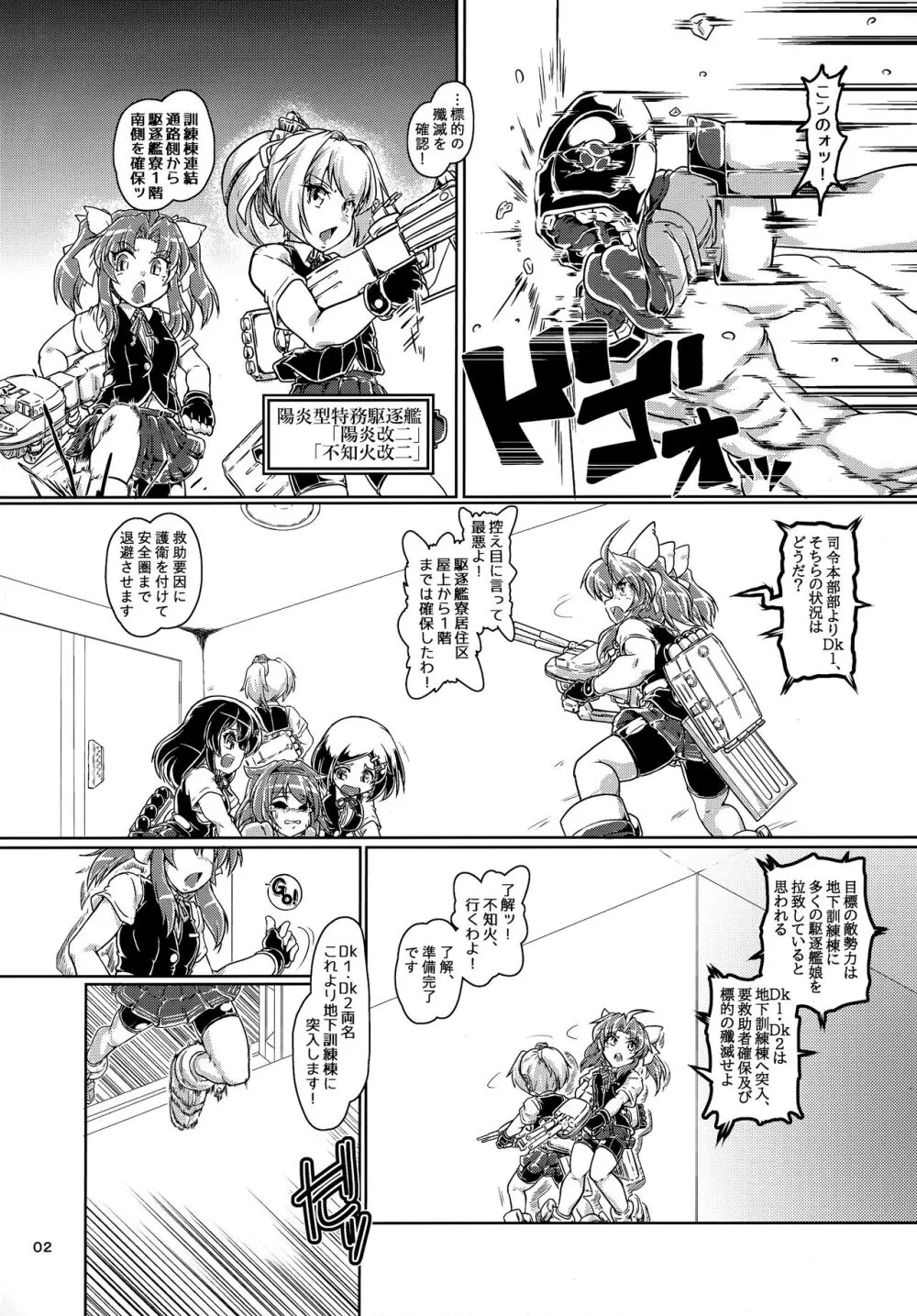 特務艦カゲロウ 魔胎編 - page3