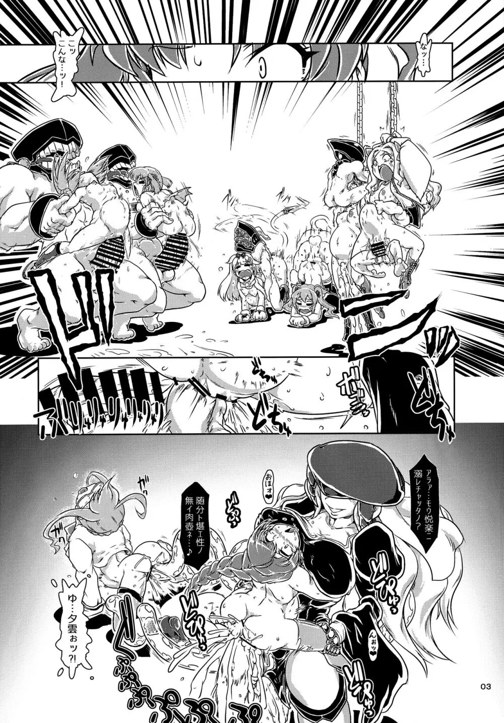 特務艦カゲロウ 魔胎編 - page4