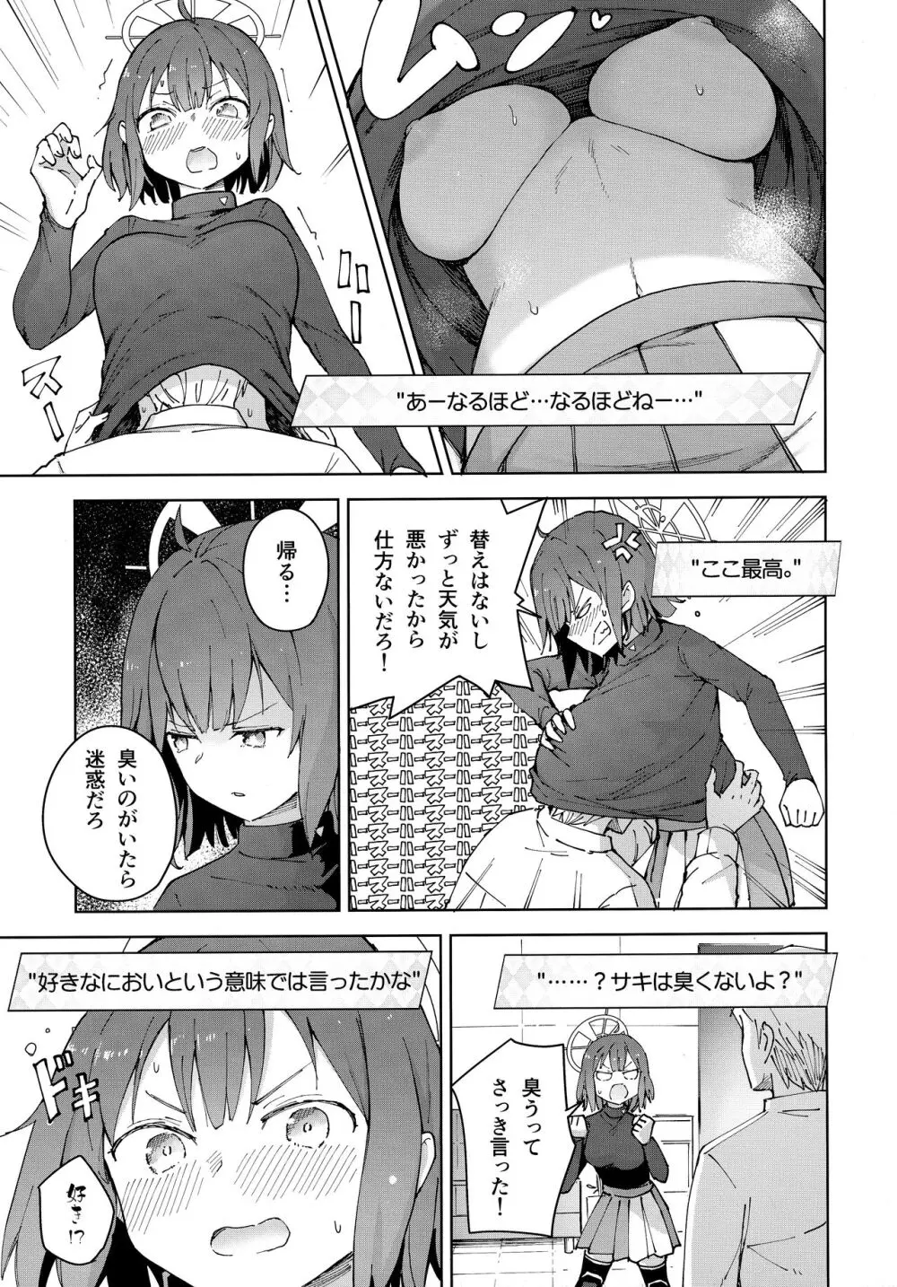 サキを吸いながらHする話 - page10