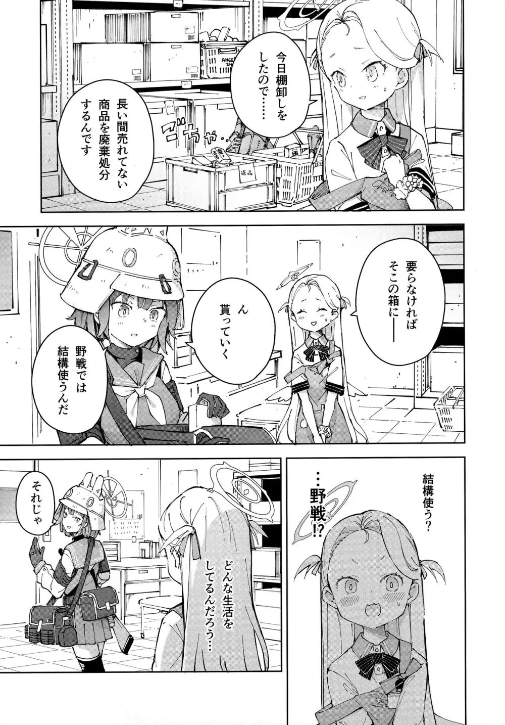 サキを吸いながらHする話 - page4