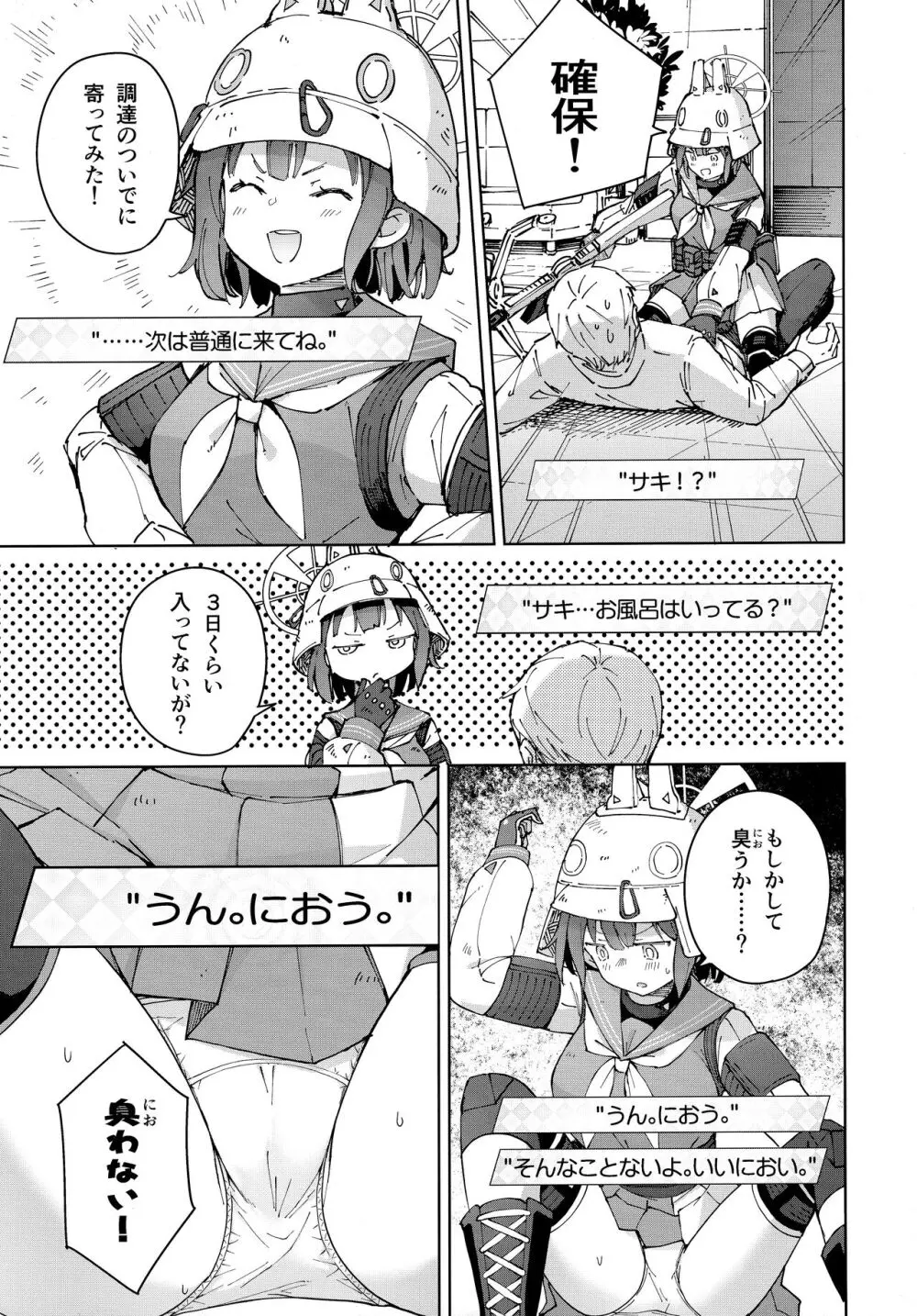 サキを吸いながらHする話 - page6