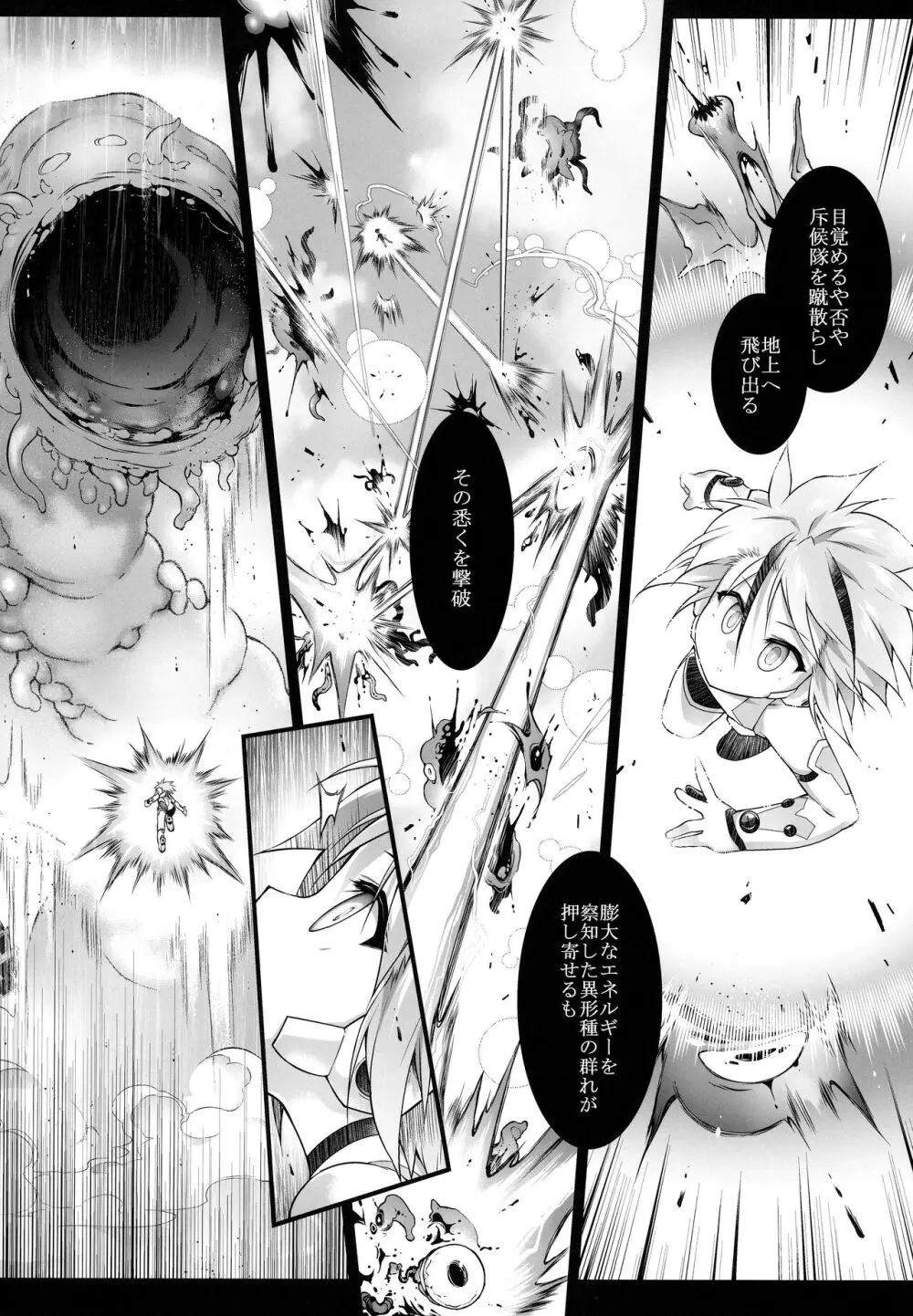 戦闘人形の使命姦 - page11