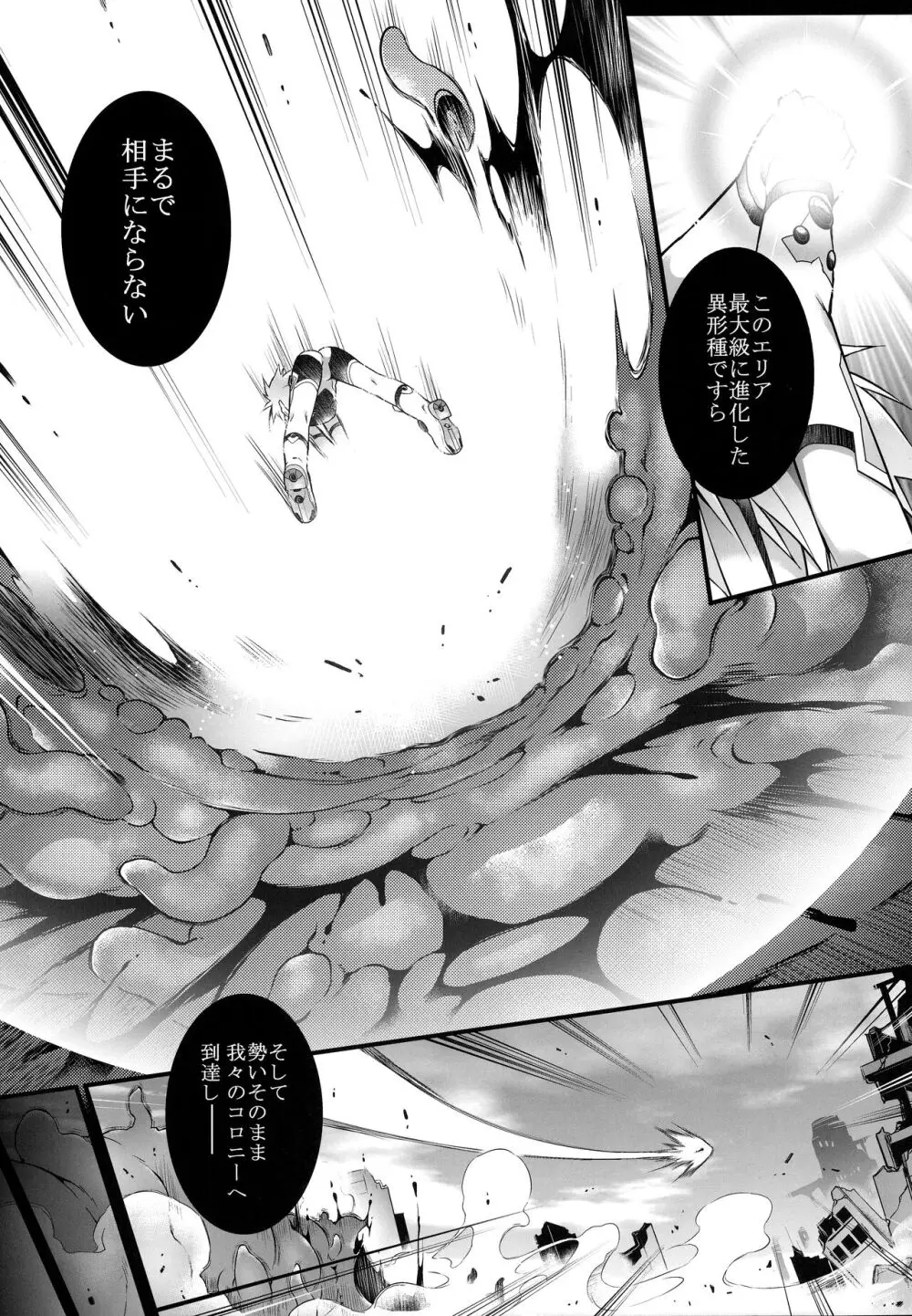 戦闘人形の使命姦 - page12