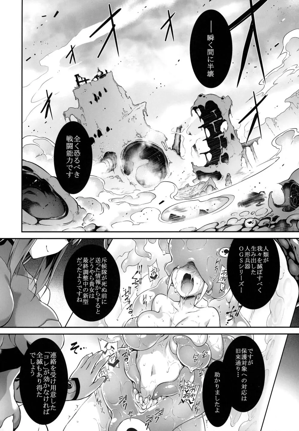 戦闘人形の使命姦 - page13